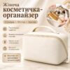 Белая женская косметичка AND XL-1010 для путешествий, вместительный органайзер из экокожи на молнии с 7 отделениями