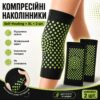 Компрессионный наколенник / Эластичный бандаж SELF-HEATING зеленый XL / Ортез на коленный сустав
