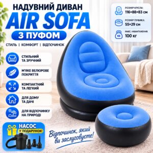 Надувной диван с пуфом Air Sofa и насосом для комфортного отдыха в ярком голубом цвете