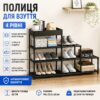 Полка для обуви 4 вертикальные полки металл вертикальное расположение