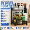 Кухонная сушилка для посуды, 2 уровня, 40х32,4 см / Настольный органайзер для посуды / Подставка органайзер для кухни