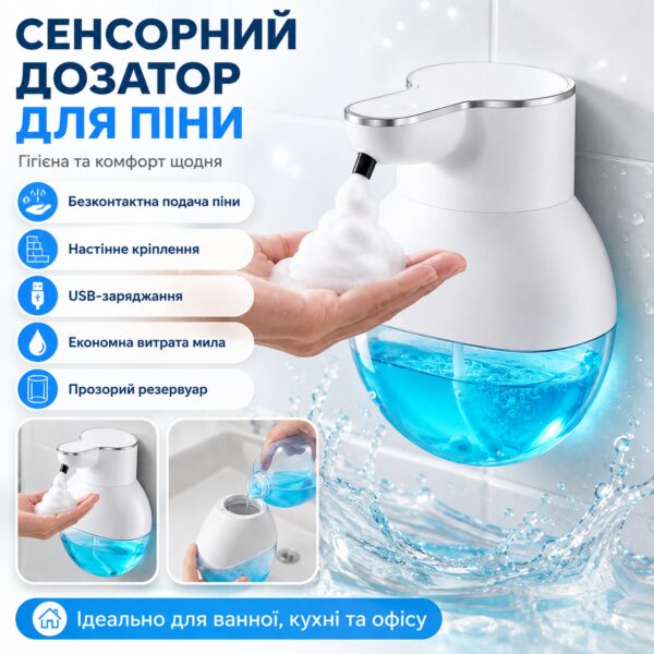 Автоматический дозатор для жидкого мыла, 420 мл, сенсорный, Белый / Настенный диспенсер для мыла / Пенный дозатор для ванной