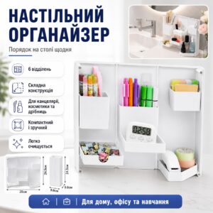 Настольный органайзер для канцелярии, 28х24.5см, Белый / Подставка для ручек и карандашей / Органайзер для косметики