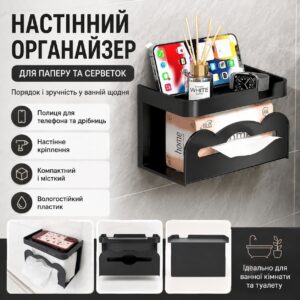 Настенный держатель-органайзер для туалетной бумаги LY-963 с полкой и контейнером для салфеток, влагостойкий, черный