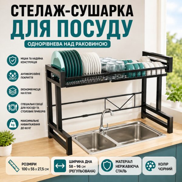 Стеллаж сушилка для посуды одноуровневая над раковиной органайзер для эффективной сушки черный 100 см
