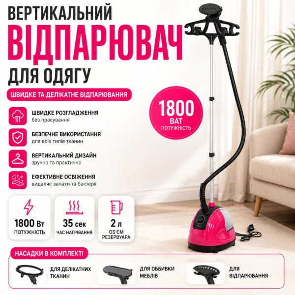 Отпариватель вертикальный для одежды 1800 Вт (AND-104-20-4PCS)