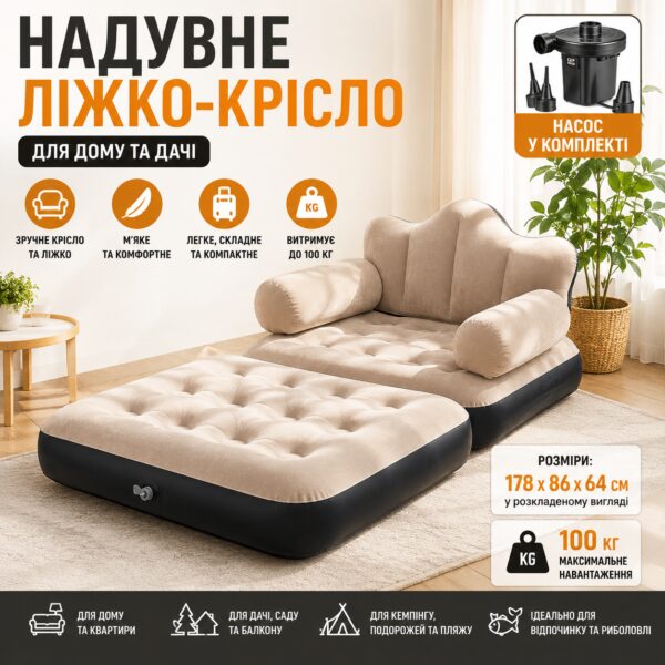 Надувная кровать трансформер / Односпальное кресло 178х86х64 см / Надувное кресло кровать для дома и кемпинга