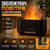 Увлажнитель воздуха ночник с эффектом пламени Bluetooth колонка