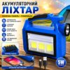 Ручной фонарь с солнечной батареей 5Вт, PowerBank, USB, DIZ-2209-3