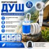 Душ туристический портативный YIWU аккумуляторный 4000 мАч USB, с насосом для кемпинга, дачи, автомобиля, рыбалки, пляжа