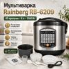 УЦЕНКА! Мультиварка Rainberg RB-6209 6 л 1000 Вт с 45 программами, LED-дисплеем, антипригарной чашей (Вмятина 3600)