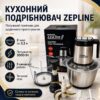 УЦЕНКА! Кухонный измельчитель Zepline ZP-00219 6-в-1, 3000 Вт, 2 чаши по 3,2 л, 3 скорости, ножи на 4 и 6 л (Плохая упаковка 3601)