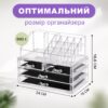 УЦЕНКА! Настольный органайзер для косметики на 20 отделений с 4 выдвижными ящиками, прозрачный, 24×15×18,6 см (Надбит корпус 3606)