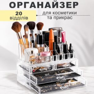 УЦЕНКА! Настольный органайзер для косметики на 20 отделений с 4 выдвижными ящиками, прозрачный, 24×15×18,6 см (Надбит корпус 3606)