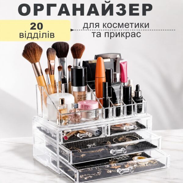 УЦЕНКА! Настольный органайзер для косметики на 20 отделений с 4 выдвижными ящиками, прозрачный, 24×15×18,6 см (Надбит корпус 3606)