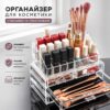 УЦЕНКА! Настольный органайзер для косметики на 20 отделений с 4 выдвижными ящиками, прозрачный, 24×15×18,6 см (Надбит корпус 3606)