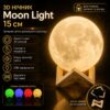 УЦЕНКА! Светильник-ночник 3D слой Луна Moon Lamp на деревянной подставке 15 см (Плохая упаковка 3611)