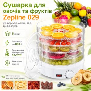 УЦЕНКА! Сушильный аппарат сушилка для фруктов , овощей и прочих продуктов , сушка , дегидратор .Zepline 029 (Плохая упаковка 3612)