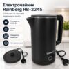 УЦЕНКА! Электрический чайник Rainberg RB-2245 2 л 2000 Вт с металлическим корпусом (Плохая упаковка 3615)