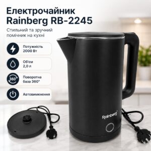 УЦЕНКА! Электрический чайник Rainberg RB-2245 2 л 2000 Вт с металлическим корпусом (Плохая упаковка 3615)
