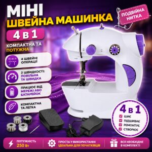 УЦЕНКА! Швейная мини машинка 4 в 1 Mini Sewing Machine SM201 (Плохая упаковка 3617)