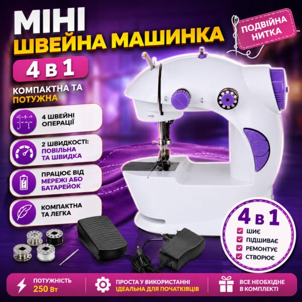 УЦЕНКА! Швейная мини машинка 4 в 1 Mini Sewing Machine SM201 (Плохая упаковка 3617)
