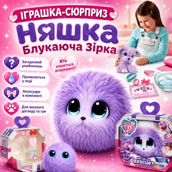 УЦЕНКА! Игрушка-сюрприз Worlds Apart Няшка-блуждающая звезда 22 см Лиловая (Плохая упаковка 3619)