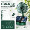 УЦЕНКА! Складной аккумуляторный мини-вентилятор с USB-зарядкой XL 908 зеленый (Плохая упаковка 3621)
