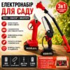 Аккумуляторный набор (Мини-пила 6" и Секатор) + Высоторез-удлинитель 2м, 2 АКБ 48В, Красный / Набор аккумуляторного инструмента