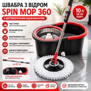 Комплект швабра с турбо отжимом и ведром Spin Mop 360 10 л набор для уборки и мытья пола