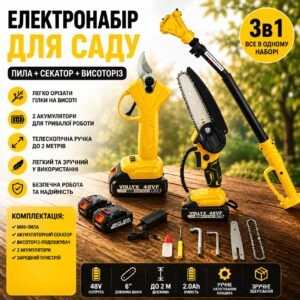 Аккумуляторный набор (Мини-пила 6" и Секатор) + Высоторез-удлинитель 2м, 2 АКБ 48В, Жовтий / Набор аккумуляторного инструмента