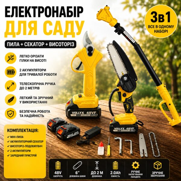 Аккумуляторный набор (Мини-пила 6" и Секатор) + Высоторез-удлинитель 2м, 2 АКБ 48В, Жовтий / Набор аккумуляторного инструмента
