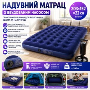 Матрас надувной с насосом, двухместный, 203х152х22см, Синий / Матрас для кемпинга / Туристический матрас / Надувной матрас для сна