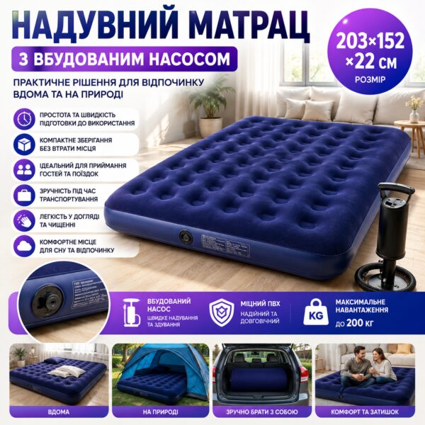 Матрас надувной с насосом, двухместный, 203х152х22см, Синий / Матрас для кемпинга / Туристический матрас / Надувной матрас для сна