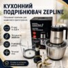 УЦЕНКА! Кухонный измельчитель Zepline ZP-00219 6-в-1, 3000 Вт, 2 чаши по 3,2 л, 3 скорости (Нет стеклянной колбы 3624)