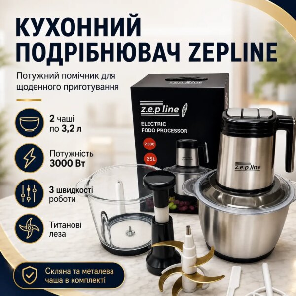 УЦЕНКА! Кухонный измельчитель Zepline ZP-00219 6-в-1, 3000 Вт, 2 чаши по 3,2 л, 3 скорости (Нет стеклянной колбы 3624)