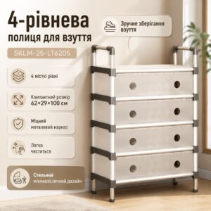 УЦЕНКА! Напольная прямая 4-уровневая полка для обуви SKLM-25-LT6205 100х62х29 см (Плохая упаковка 3627)