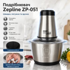 УЦЕНКА! Кухонный измельчитель с металлической чашей 2л, 1500Вт, Zepline ZP-051, Серебристый (Плохая упаковка 3629)