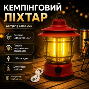 УЦЕНКА! Кемпинговый аккумуляторный фонарь Camping Lamp 27S, 1200 мА·ч, до 300 лм, красный (Плохая упаковка 3630)