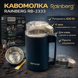 УЦЕНКА! Кофемолка Rainberg RB-2333, 600 Вт, 4 лезвия из нержавеющей стали, для кофейных зерен, орехов и сем (Плохая упаковка 3632)