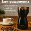 УЦЕНКА! Электрическая кофемолка Rainberg RB-2206 роторная 600 Вт (Повреждение крышки 3633)