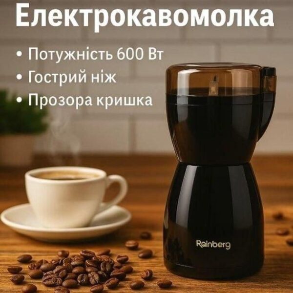 УЦЕНКА! Электрическая кофемолка Rainberg RB-2206 роторная 600 Вт (Повреждение крышки 3633)