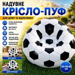 Надувное кресло с насосом 110x110x85см, Черно-Белый / Надувное кресло-мешок
