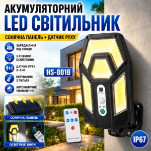 Уличный светильник на солнечной батарее с пультом, HS-801B / Уличный фонарь / Фонарь с датчиком движения