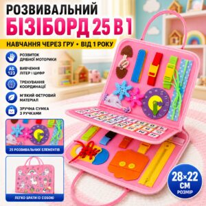 Бизиборд для развития детей 25в1, Розовый / Развивающая сенсомоторная доска для обучения / Бизиборд-сумка