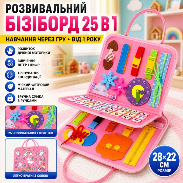 Бизиборд для развития детей 25в1, Розовый / Развивающая сенсомоторная доска для обучения / Бизиборд-сумка