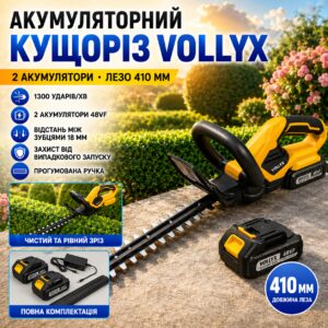 Ножницы-кусторез аккумуляторный VOLLYX 2АКБ Желтый