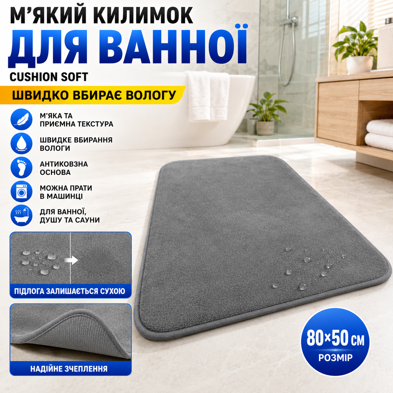 Коврик влагопоглощающий для ванной комнаты 80х50 см Cushion Soft