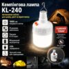 УЦЕНКА! Аккумуляторная подвесная лампа светильник для кемпинга Soft Lamp KL-240 с крюком (Плохая упаковка 3643)