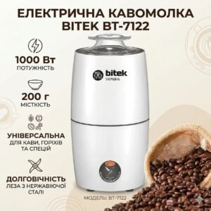 УЦЕНКА! Электрическая кофемолка емкостью 200 мл BITEK BT-7122 1000W(Повреждение крышки 3644)